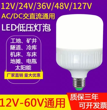 LED Bulb, Low Voltage Globe Lamp, AC/DC 12V/24V/36V/127V/12-85V, for Construction Sites, Mines, Ships, Machine Tools