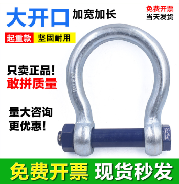 Wide Opening Shackle, American Bow Lifting Shackle, Extra Wide and Large Shackle, U-Ring with Nut for Lifting Slings
