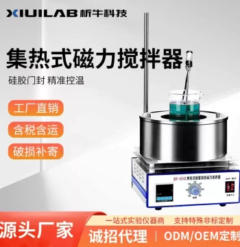 Xiniu Digital Display Integrated Heating Magnetic Stirrer, Lab Water Bath, Constant Temperature Heating Oil Bath, Dual-use Thermal Oil Heater