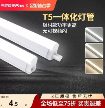 Sanxiong Aurora T5 LED Tube Integrated Bracket 1.2m Ultra-Bright Fluorescent Long Energy-Saving Tube