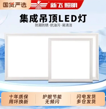 Frestech Integrated Ceiling Light for Kitchen and Bathroom, Flat Recessed Panel Light, Aluminum Gusset Plate Lamp