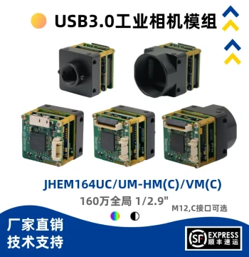 JHEM164UC/UM 1.6MP USB3Vision Industrial Camera Module Supporting Halcon/LabVIEW