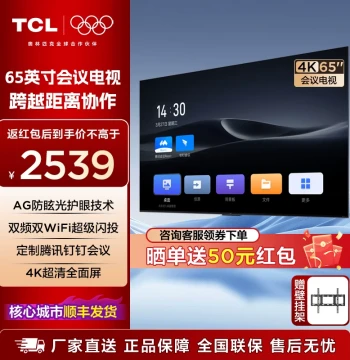 TCL Conference TV 65/75/86 Inch, Home and Office Commercial Display, 4K HD Anti-Glare, N Series