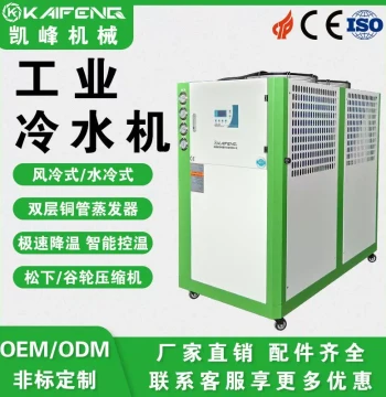 Industrial Chiller Low-Temperature Cooling Unit Small Refrigeration Equipment for Injection Molding Air-Cooled Water Circulation