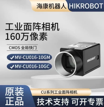 Hikvision CU Series 1.6MP CU Series Affordable Industrial Camera MV-CU016-10GM/GC