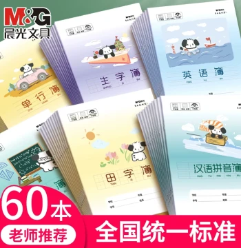 M&G Exercise Books, Composition Notebooks, English Notebooks, Pinyin Grid Books, Tianzi Grid Books, Character Practice Books for Elementary Students and Kindergartens, Nationwide Unified Math Books 24K, Chinese Language Single-line Writing Notebooks