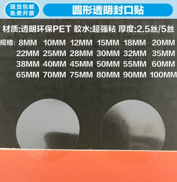 High-Transparency Super-Adhesive Round Sealing Sticker, PET Dot Label for Watercolor Box Packaging