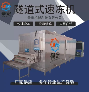 Seafood Tunnel Quick Freezer - Large-Scale Freezing Equipment for Steamed Buns, Dumplings, and Pastries