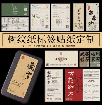 Wood Grain Paper Self-Adhesive Stickers Custom Tea Labels Sealing Stickers Custom Texture Logo Labels Printing Customization