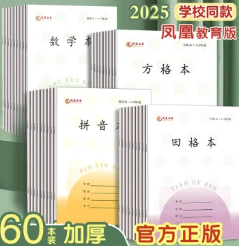 Elementary School Special Homework Notebook Tianzige Calligraphy Grid Practice Book for Characters Pinyin Math Kindergarten to Grade 2 Jiangsu Province Unified Curriculum Grades 3-6 Chinese English
