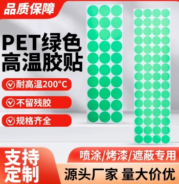 High-Temperature Round Dot Sticker, Green PET, Heat Resistant up to 200°C, Anti-Baking Sticker for Spray Painting and Powder Coating Masking Tape