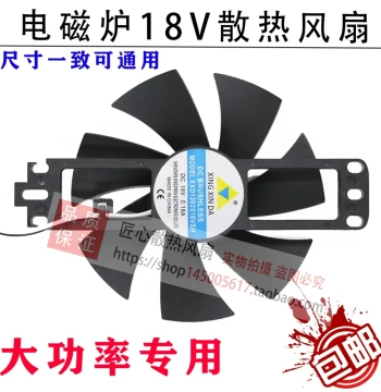 Universal Original Midea Joyoung Supor SKG Electric Ceramic Induction Cooker Fan 18V 11CM Cooling Fan Parts