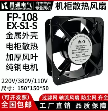 15051 Cooling Fan FP108EX, 220V/380V Axial Flow Fan 15CM for Welding Machines and Distribution Boxes