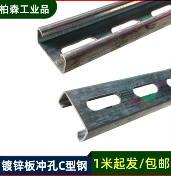 C-Steel 41*41 Seismic Bracket Solar PV Bracket Perforated Purlin Pipe Gallery Channel Steel Punching Bracket Section Steel