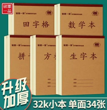 Chinese Pinyin Homework Notebook for Elementary Grades 1-2 and Kindergarten: Thickened Grid Paper for Characters, Language Writing, and Math Practice
