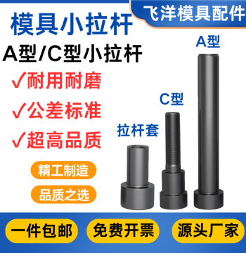 Grade 12.9 Mold Tie Rods Type A and C - High-Strength Mold Tie Rod Screws, Small Mold Tie Rods, Tie Rod Sleeves, Accessories