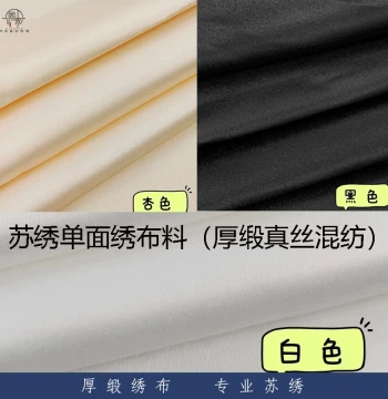 Su Embroidery Professional Fabric, Beginner Embroidery Practice DIY Fabric, Single-Sided Satin Fabric, Silk Blend Fabric