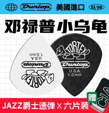 6-Pack Dunlop Guitar Picks for Folk Strumming and Electric Guitar Fast Playing, Non-slip Jazz III Little Turtle Picks