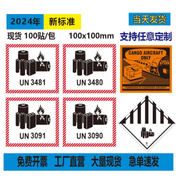 Lithium Battery Fire Safety Label - Battery Labels UN3480 UN3481 UN3901 UN3090