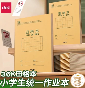 Deli Grid Homework Notebook, Pinyin Notebook, Character Notebook, Math, Chinese, English Practice Book for Grade 1 Elementary Students, 36K Kindergarten Writing Book, National Unified Kraft Paper Exercise Book