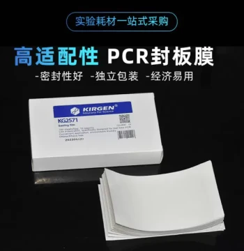 Kirgen Fluorescent Quantitative PCR Sealing Film - qPCR Pressure-Sensitive High-Transparency Film KG2571 KG2571E