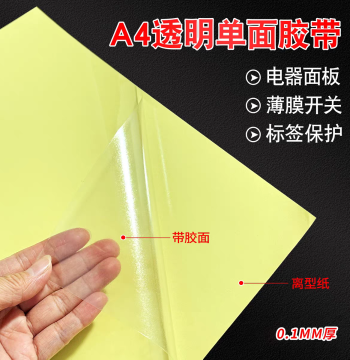 A4 Transparent PET Single-Sided Tape, Appliance Panel Label Protective Film, 0.1mm High Adhesion Wear-Resistant Scratch-Proof Adhesive Patch