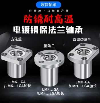 Electroplated Rust-Proof Linear Bearing Steel Cage High-Temperature LMF20GA Shaft Ball Guide Sleeve Flanged