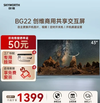 Skyworth 43BG22 43-Inch HD Smart LED TV with No Boot Ads and Hotel Features
