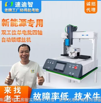 Servo Electric Screwdriver Fully Automatic Dual-Station Smart Adsorption Four-Axis Screw Locking Machine