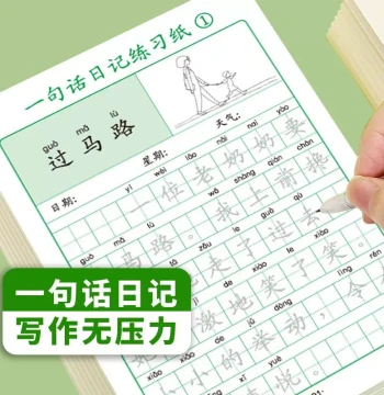 Elementary School One-Sentence Diary & Picture Writing Practice - Daily Exercises for Grades 1-2, Kindergarten Starter Journal, Teacher Recommended with Pinyin
