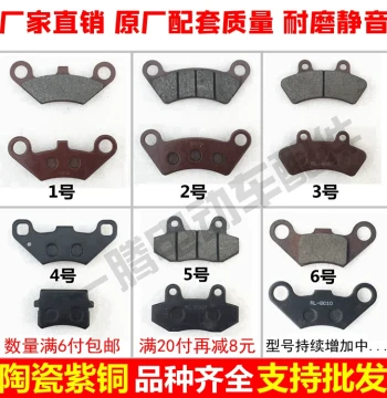 Electric Tricycle and Quad Accessories, ATV Motorcycle Wear-Resistant Disc Brake Pads, Front and Rear Disc Brake Shoes