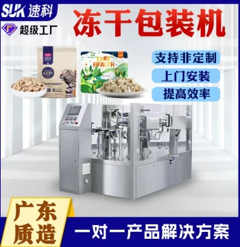 Fully Automatic Freeze-Dried Pet Snack Packaging Machine - Pre-Made Bag Granule Packaging Machine with Multi-Function Weighing