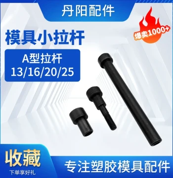 Danyang Mold Small Pull Rod Type A/C Limit Pull Rod Stop Screw/Limit Pull Rod Sleeve 13/16/20/25