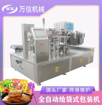 Automatic Shredded Beef Sauce Feeding and Bagging Vacuum Packaging Machine with Nitrogen Freshness Preservation
