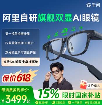[Claim Coupon $300 Off on 13th] Qwen AI Glasses S1 Smart Glasses 3D Display Qwen Large Model Translation Teleprompter Action Camera HD Recording Navigation Alibaba Quark Glasses