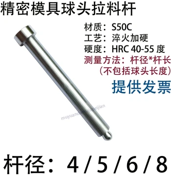 Precision Mold Hardened Ball-Head Puller Pin, Puller Bolt, Puller Rod, Ejector Hook, diameters 4, 5, 6, 8