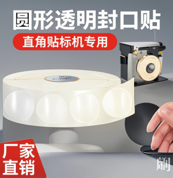 Roll of Transparent Circular Sealing Stickers, Strong Adhesion 5-Micron Machine Application, Circular Peeling Machine Self-Adhesive Transparent Labels in Stock