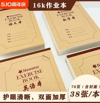 16K Thickened Homework Notebook - Kraft Hard Cover Large Double-Sided English, Math, Grid, Chinese Writing, Tianzige, Composition, Character Learning, Eye-Protection
