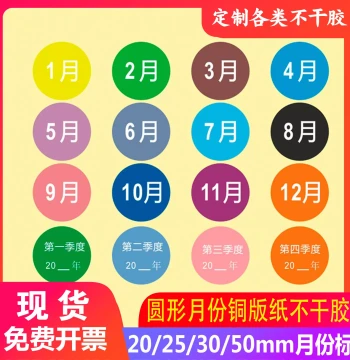 Ready Stock Month Labels, 20/25/30/50mm Colored Circular Number Classification Stickers, January-December Month Stickers