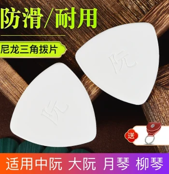 Professional Nylon Zhongruan Pick Grade Examination Performance Wear-resistant Anti-slip for Large/Small Ruan Liuqin