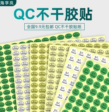 Haixuelan QC Label Stickers QC PASS Adhesive Green Round Quality Inspection Seal Elliptical Transparent Closure
