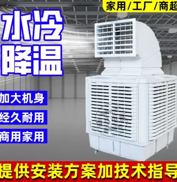 Evaporative Cooler for Farms, Variable Frequency Industrial Plant Commercial Eco-Friendly Mobile Water-Cooled Air Conditioner, Large Capacity