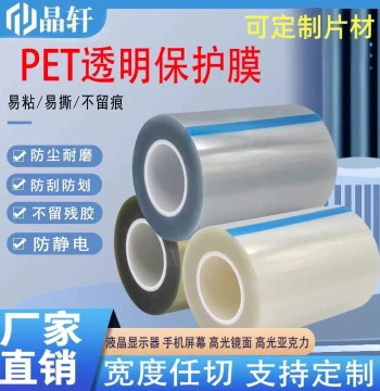 High Medium Low PET Protective Film Mesh PE Tape Self-adhesive Anti-static High Temp Display Touch Screen PC Acrylic Glass Protection Packaging Glossy Film