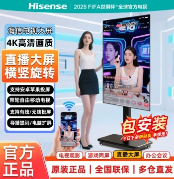 Hisense 42-Inch Live Streaming Large Screen Display, Dedicated for Phone Casting, Douyin 55-Inch All-in-One TV