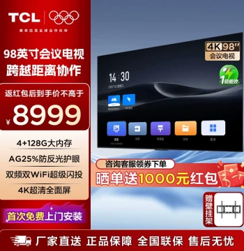 TCL Conference TV All-in-One 98-inch 4+128G Ultra HD 4K Meeting Room Display Commercial Screen Casting N98A