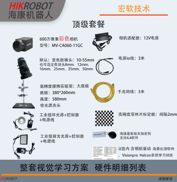 Complete Vision Learning System Hikvision Industrial Camera 6MP High Resolution Hikvision Vision Learning Package