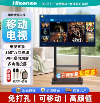 Hisense 55-Inch Mobile TV, 65/75-Inch Screen Casting Conference All-in-One Machine, Floor-Standing Movable Television