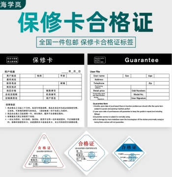 Haixuelan Universal Triangle Warranty Card & Quality Certificate Label for Electronics (Bilingual Chinese-English Double-Sided After-Sales Card)
