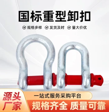 Bow Shackle U-Type National Standard Heavy-Duty Lifting Ring, Hoist Hook, Carabiner, U-Shaped Horseshoe Buckle, Bow Lifting Lock