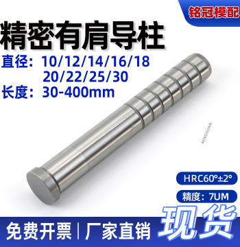 Precision Shoulder Guide Pillar GP Straight Guide Pillar 10/12/14/16/18/20/22/25/30 Internal Guide Pillar Zhejiang Standard